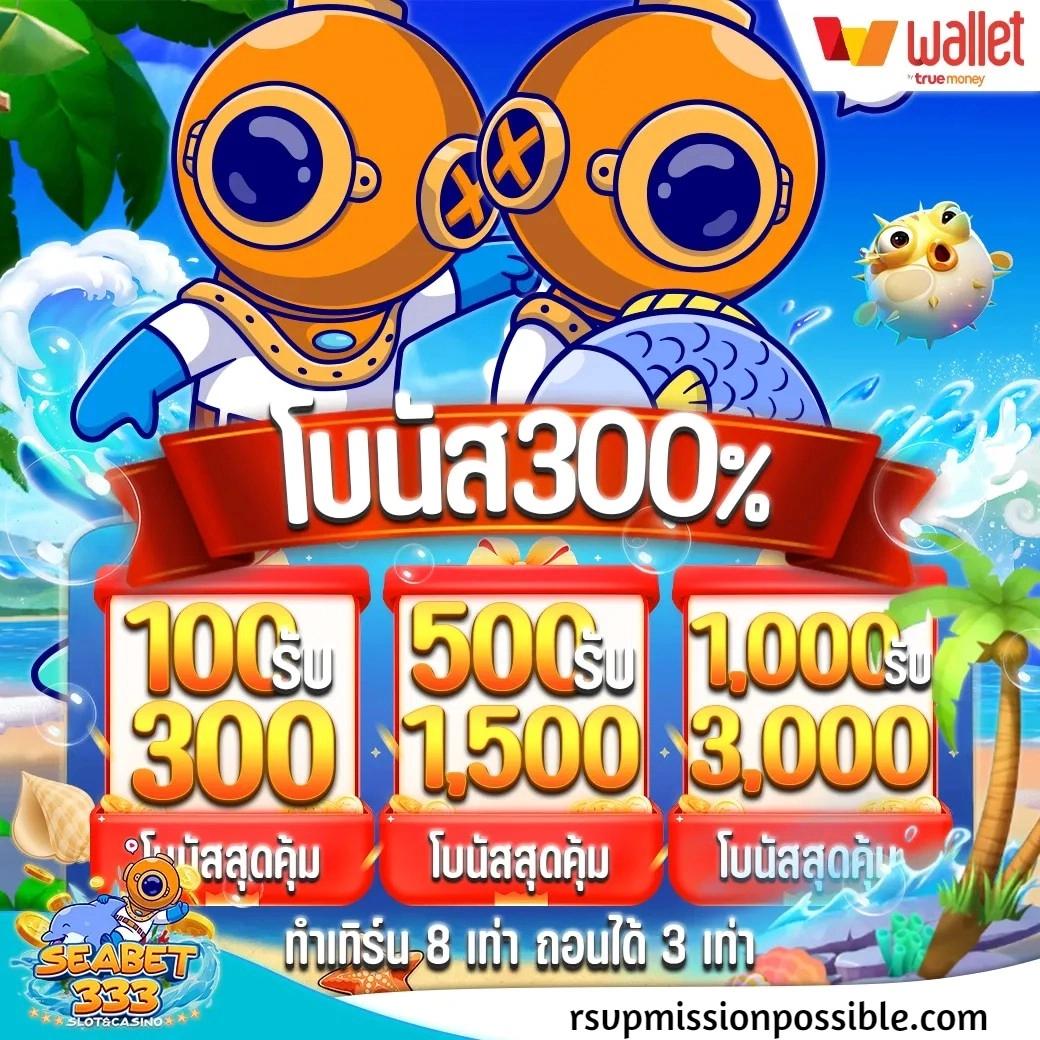 เว็บ seabet 333